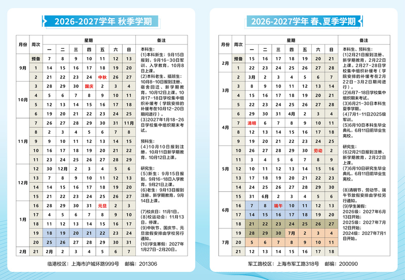2026—2027 学年校历